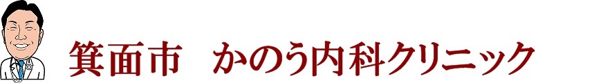 かのう内科クリニック