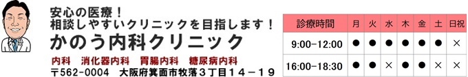 かのう内科クリニック