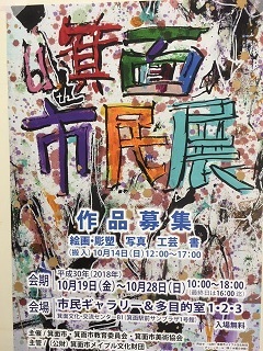 箕面市民展